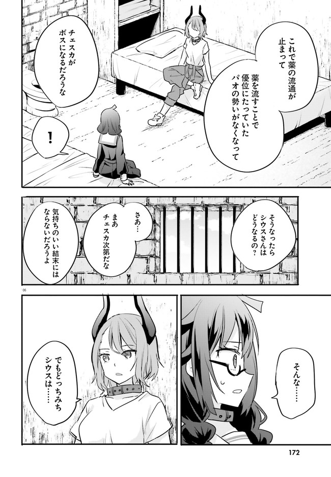 異世界女子監獄 第11.1話 - Page 6