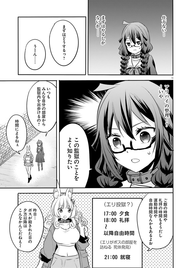 異世界女子監獄 第2.2話 - Page 5