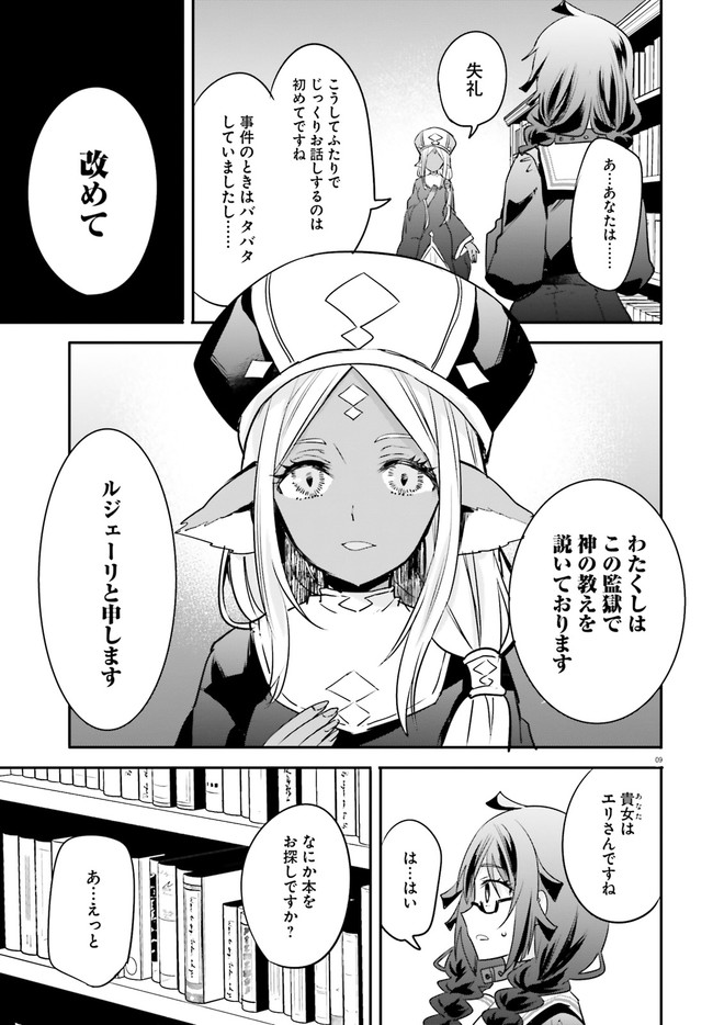 異世界女子監獄 第4.2話 - Page 3