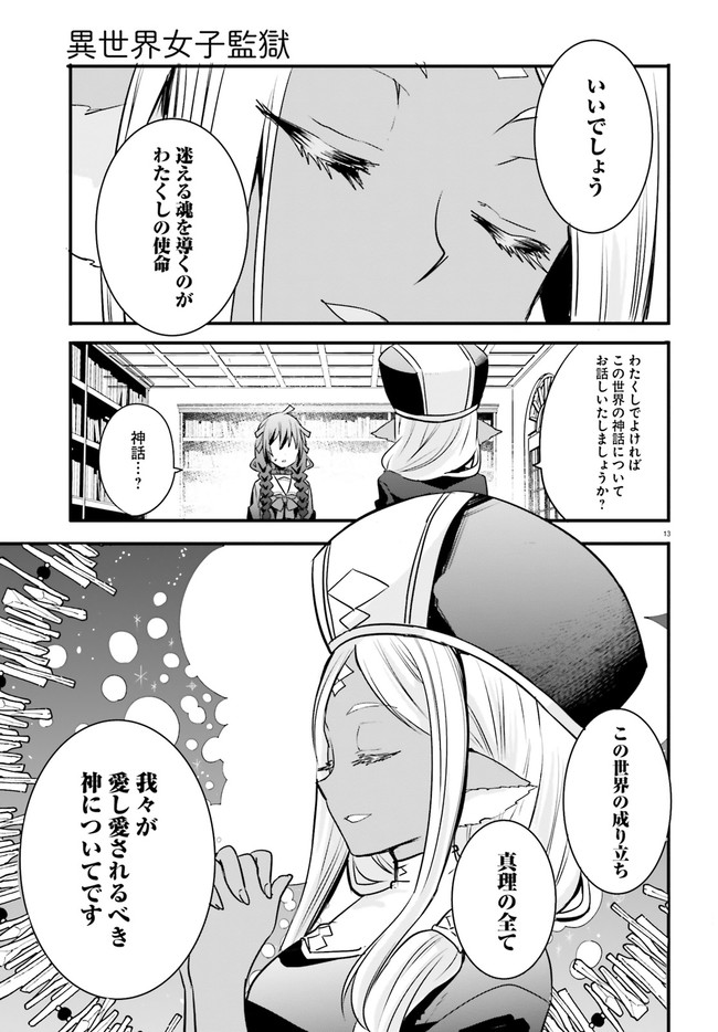 異世界女子監獄 第4.2話 - Page 7