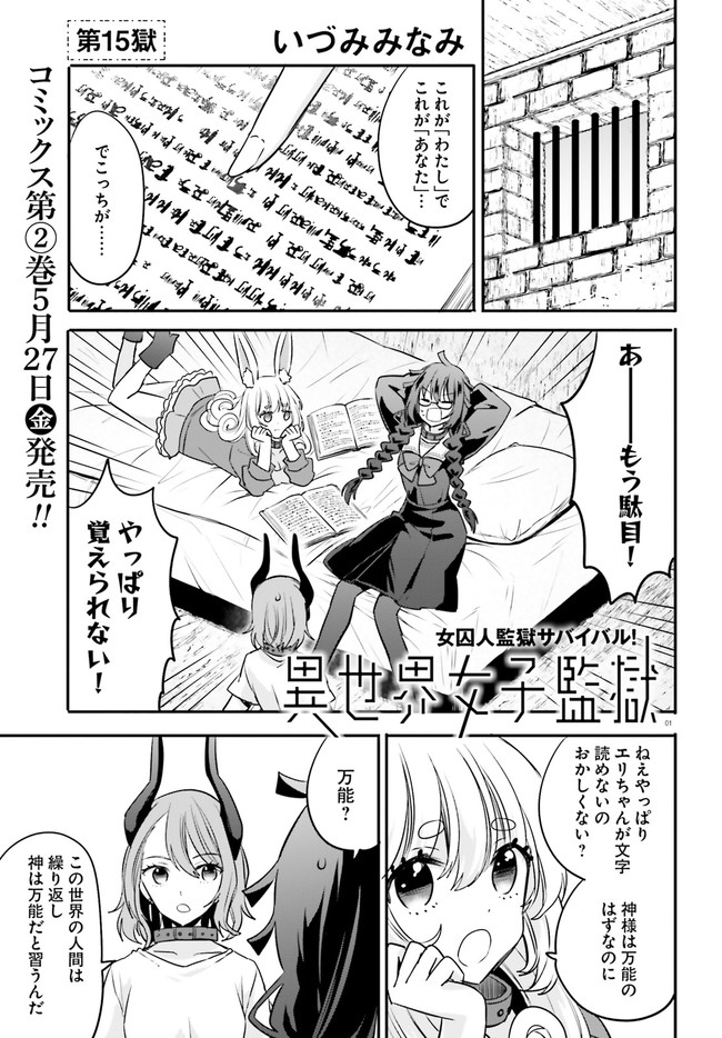 異世界女子監獄 第15.1話 - Page 1