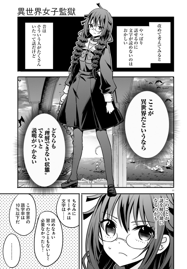 異世界女子監獄 第15.1話 - Page 3