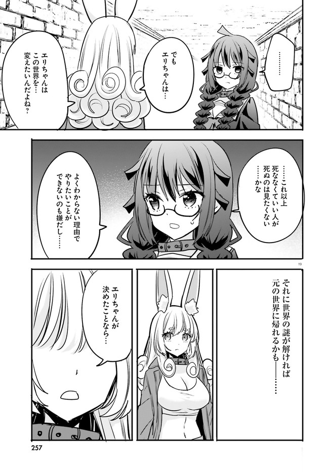 異世界女子監獄 第14.3話 - Page 7