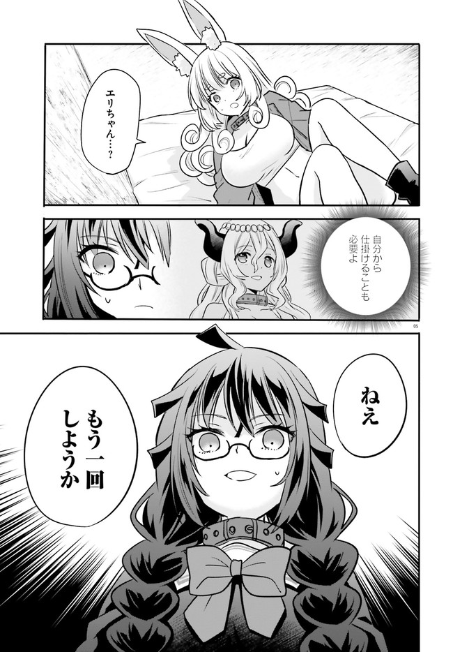 異世界女子監獄 第9.1話 - Page 5