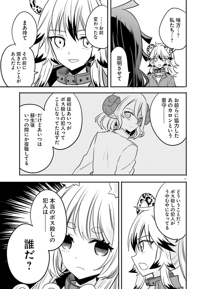 異世界女子監獄 第16.4話 - Page 4