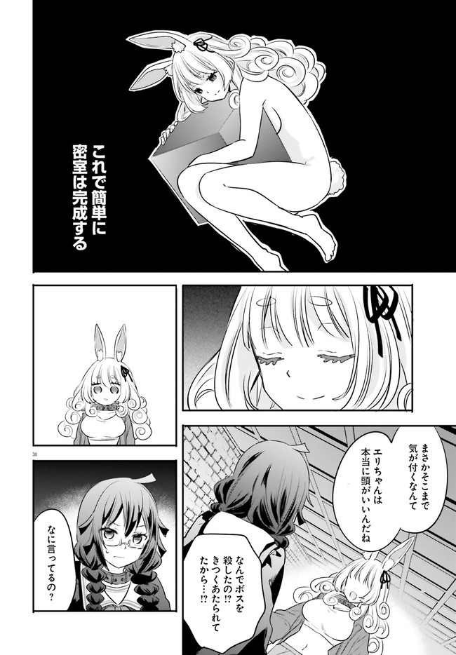 異世界女子監獄 第2.5話 - Page 3