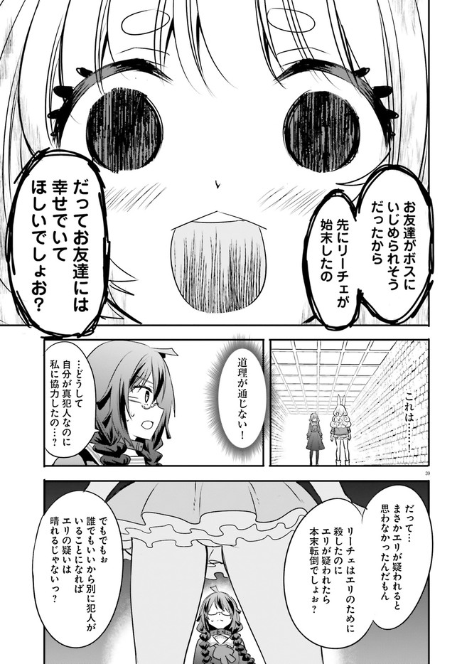 異世界女子監獄 第2.5話 - Page 4