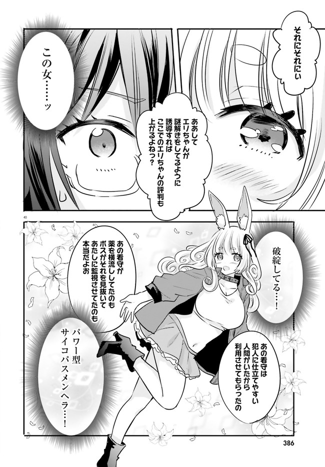 異世界女子監獄 第2.5話 - Page 5