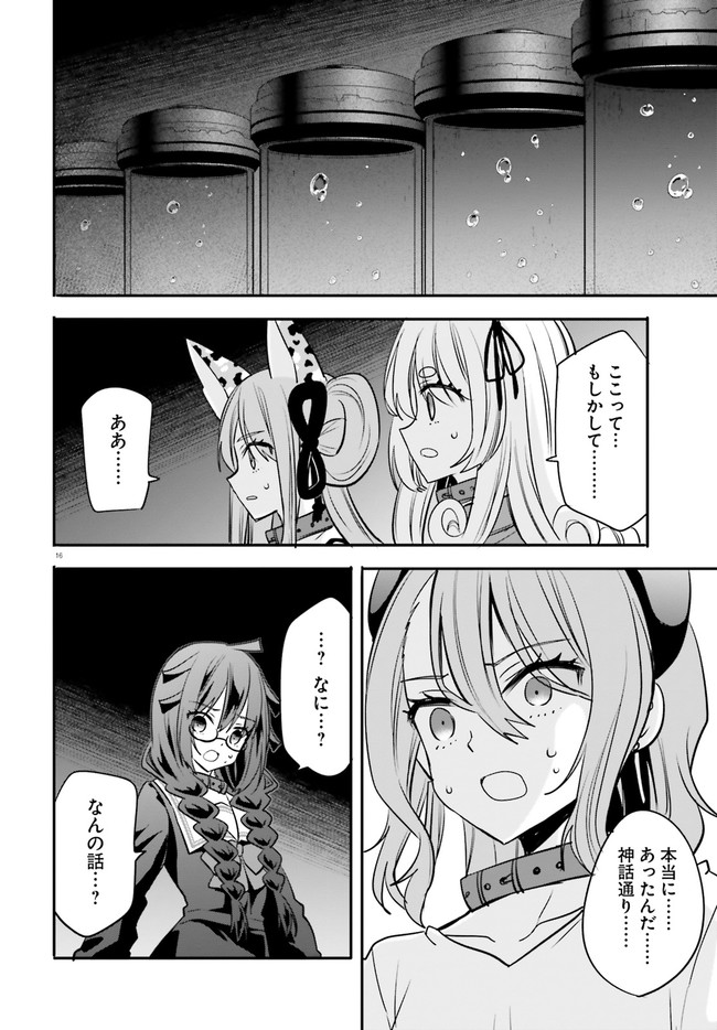 異世界女子監獄 第18話 - Page 16