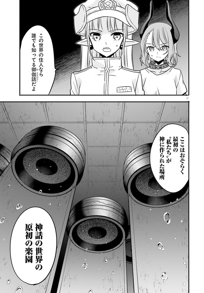 異世界女子監獄 第18話 - Page 17