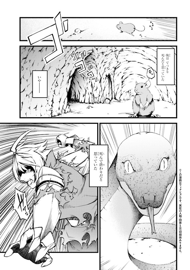 ただの屍のようだと言われて幾星霜、気づいたら最強のアンデッドになってた 第1話 - Page 1