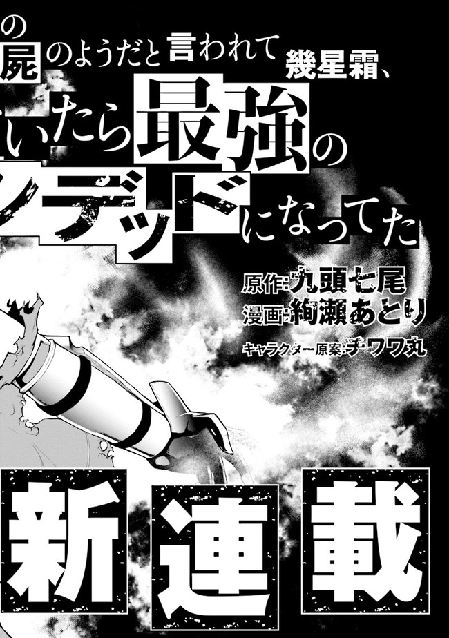 ただの屍のようだと言われて幾星霜、気づいたら最強のアンデッドになってた 第1話 - Page 2