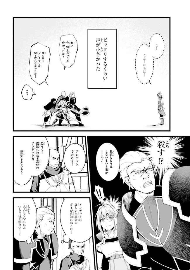 ただの屍のようだと言われて幾星霜、気づいたら最強のアンデッドになってた 第1話 - Page 26