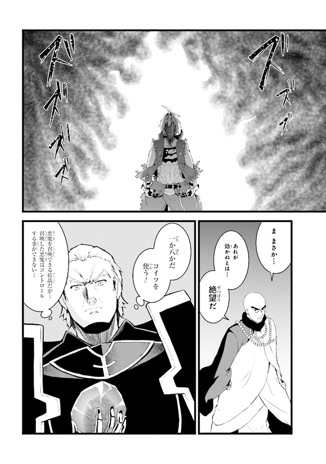 ただの屍のようだと言われて幾星霜、気づいたら最強のアンデッドになってた 第1話 - Page 36