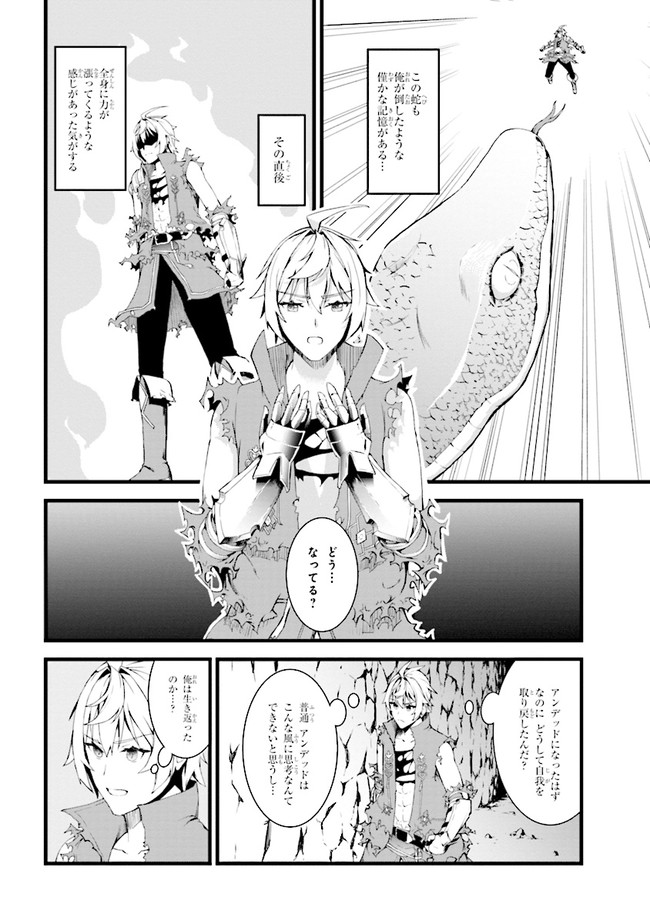 ただの屍のようだと言われて幾星霜、気づいたら最強のアンデッドになってた 第1話 - Page 8