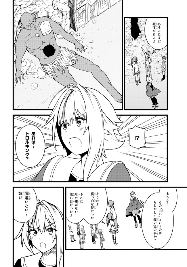 ただの屍のようだと言われて幾星霜、気づいたら最強のアンデッドになってた 第16.2話 - Page 12