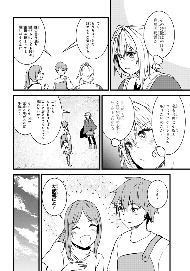 ただの屍のようだと言われて幾星霜、気づいたら最強のアンデッドになってた 第16.2話 - Page 14