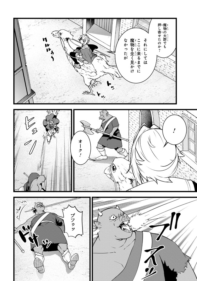 ただの屍のようだと言われて幾星霜、気づいたら最強のアンデッドになってた 第16.2話 - Page 2