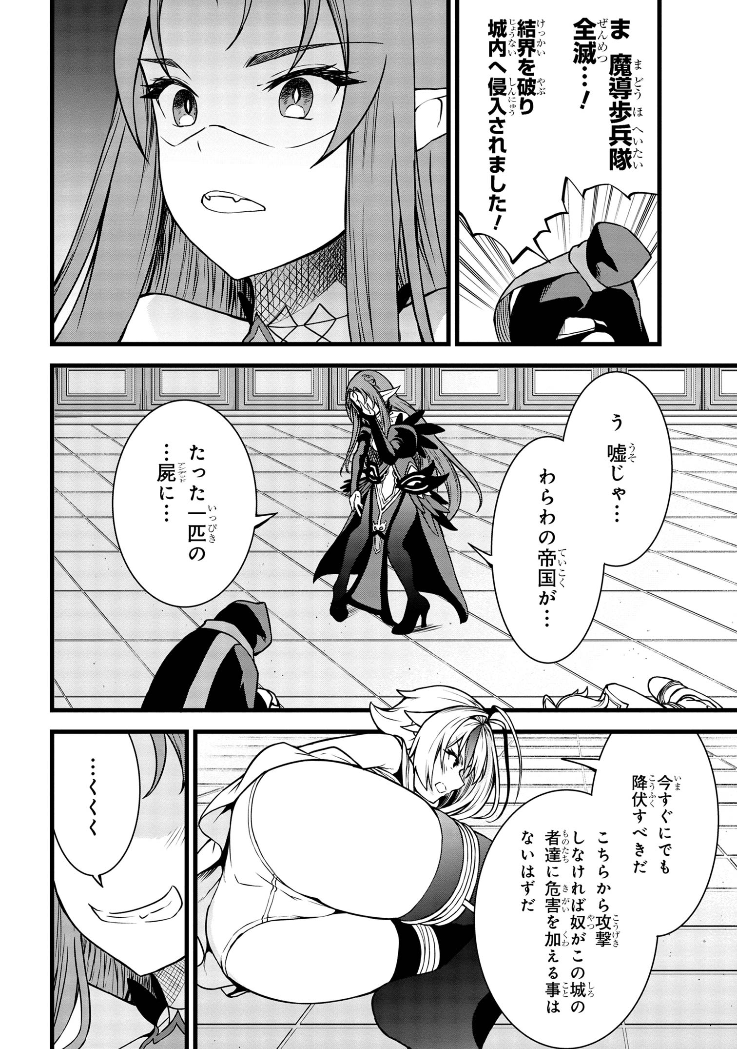 ただの屍のようだと言われて幾星霜、気づいたら最強のアンデッドになってた 第20.2話 - Page 7