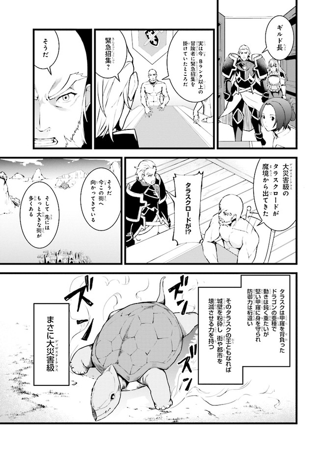 ただの屍のようだと言われて幾星霜、気づいたら最強のアンデッドになってた 第2.1話 - Page 7