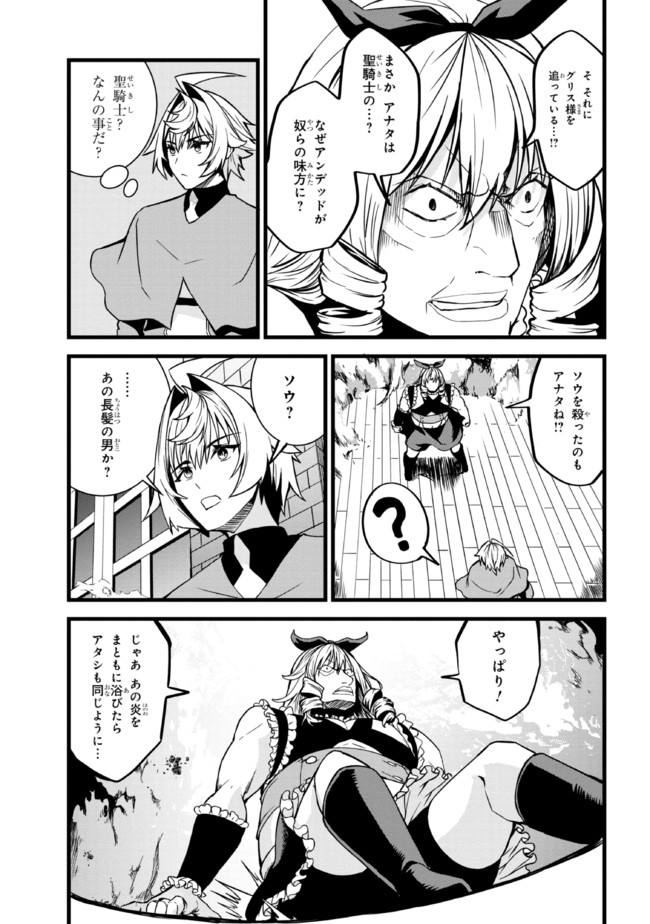 ただの屍のようだと言われて幾星霜、気づいたら最強のアンデッドになってた 第5.1話 - Page 15