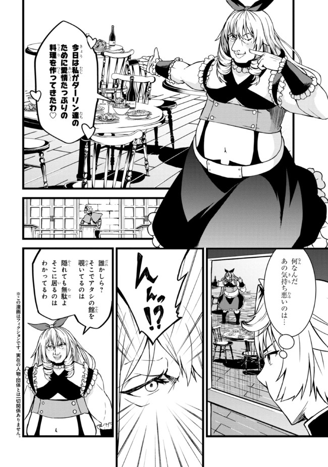 ただの屍のようだと言われて幾星霜、気づいたら最強のアンデッドになってた 第5.1話 - Page 2