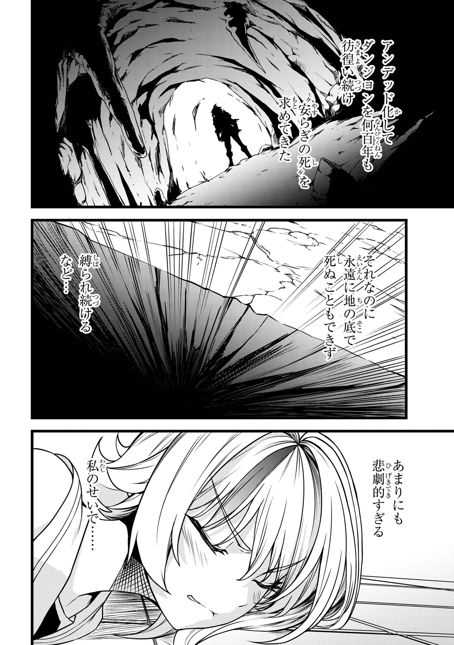 ただの屍のようだと言われて幾星霜、気づいたら最強のアンデッドになってた 第21.1話 - Page 6