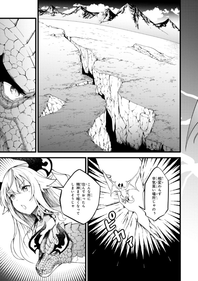 ただの屍のようだと言われて幾星霜、気づいたら最強のアンデッドになってた 第11.1話 - Page 3