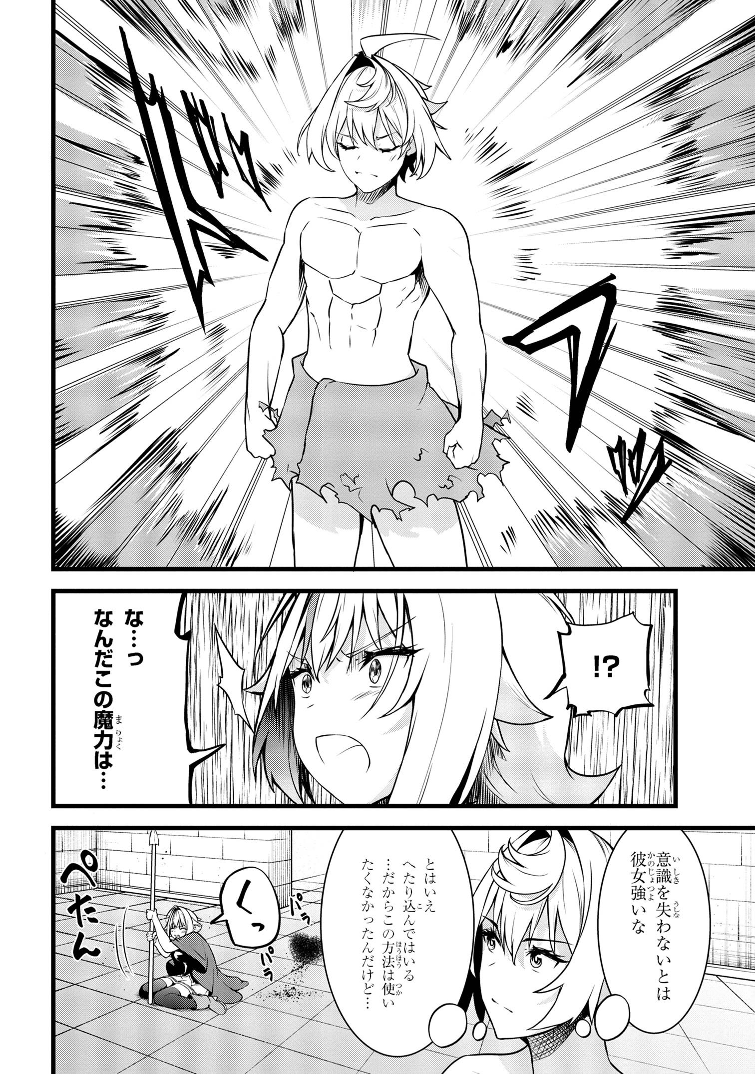 ただの屍のようだと言われて幾星霜、気づいたら最強のアンデッドになってた 第18.2話 - Page 12