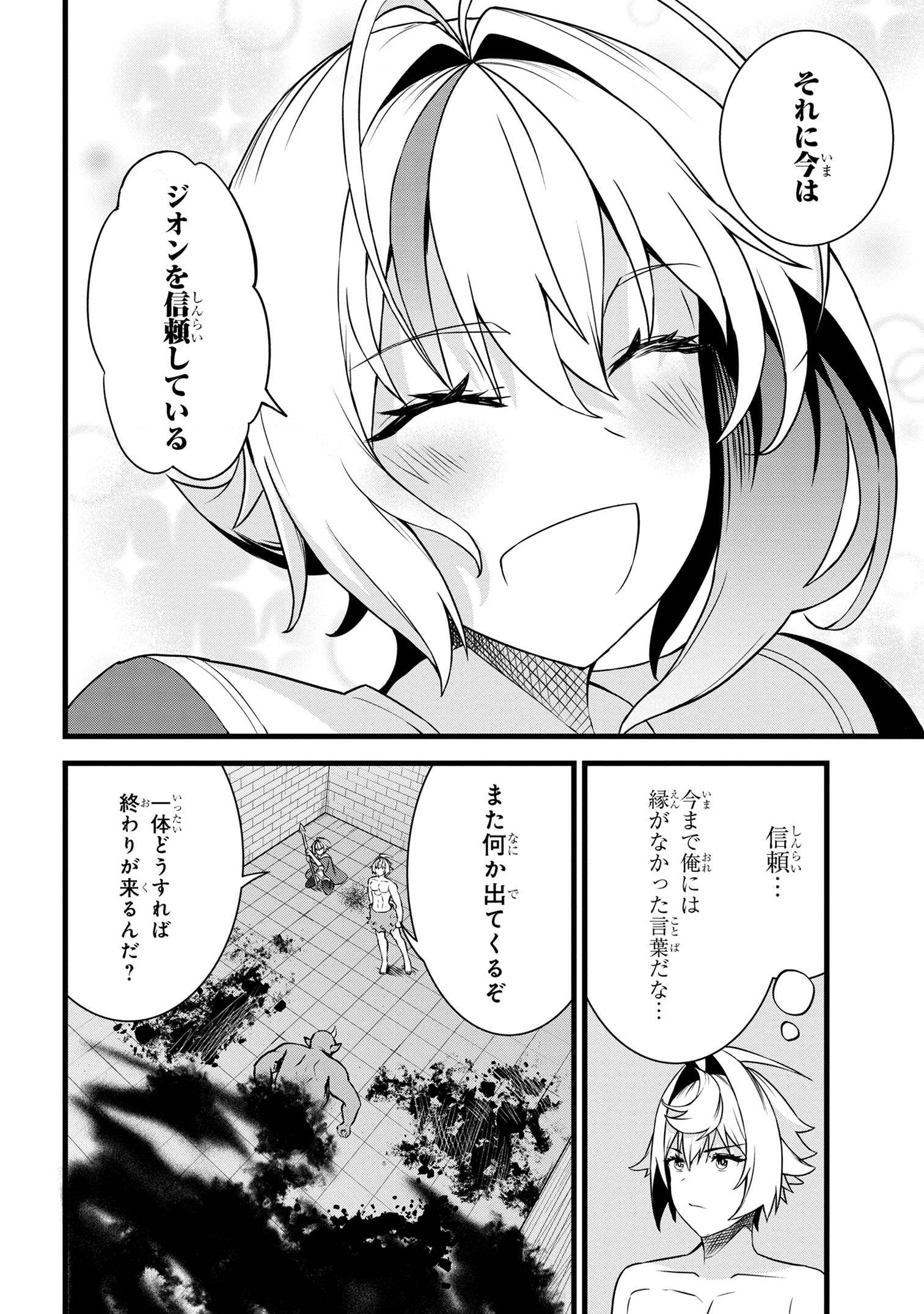 ただの屍のようだと言われて幾星霜、気づいたら最強のアンデッドになってた 第18.2話 - Page 14