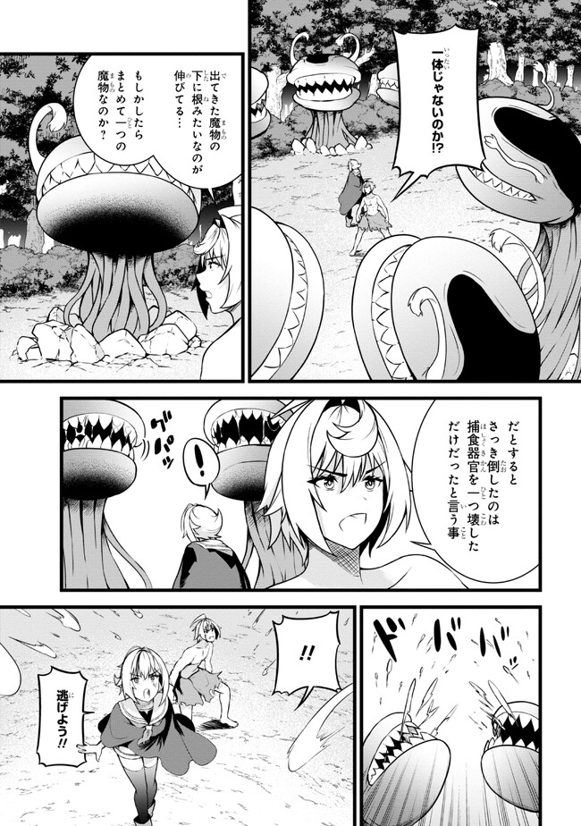 ただの屍のようだと言われて幾星霜、気づいたら最強のアンデッドになってた 第18.1話 - Page 1