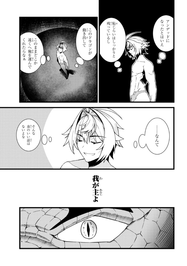 ただの屍のようだと言われて幾星霜、気づいたら最強のアンデッドになってた 第10.1話 - Page 11