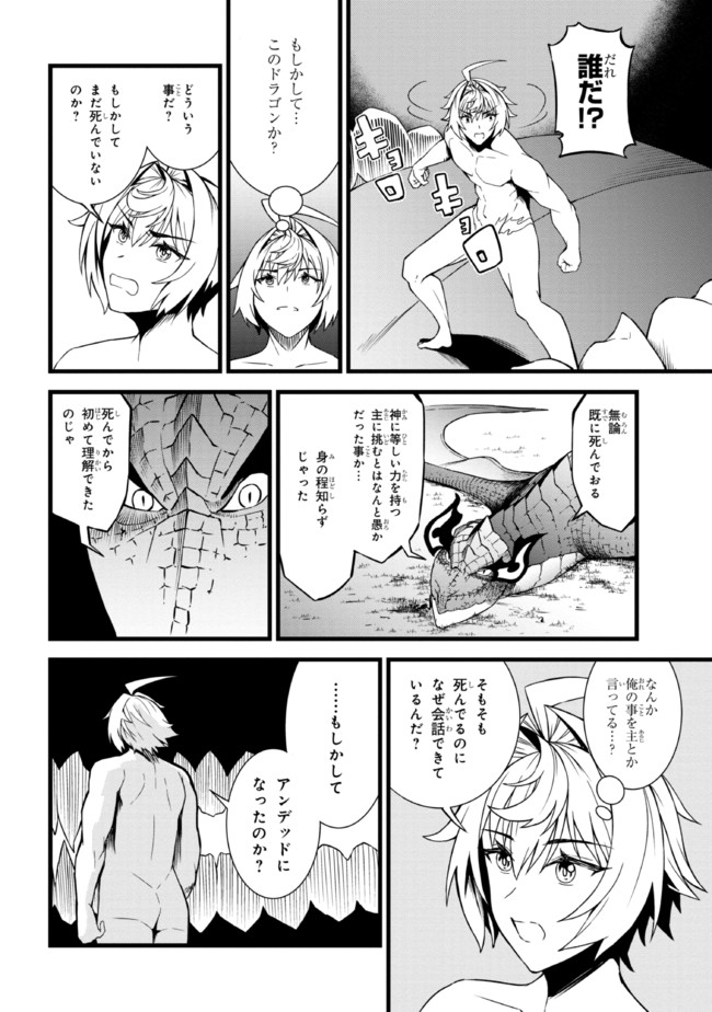 ただの屍のようだと言われて幾星霜、気づいたら最強のアンデッドになってた 第10.1話 - Page 12