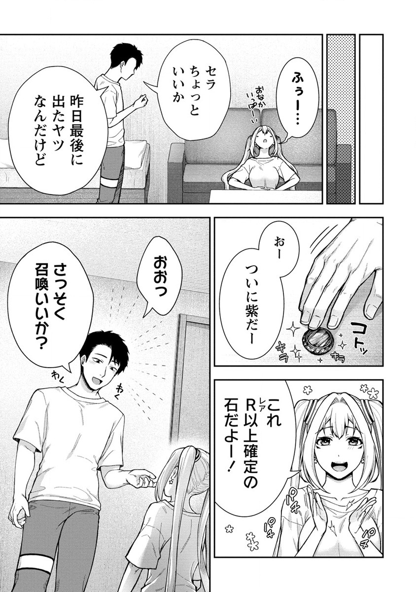 天使をイカせてアイテムゲット！！ 絶頂ガチャでダンジョン攻略！ 第2話 - Page 15