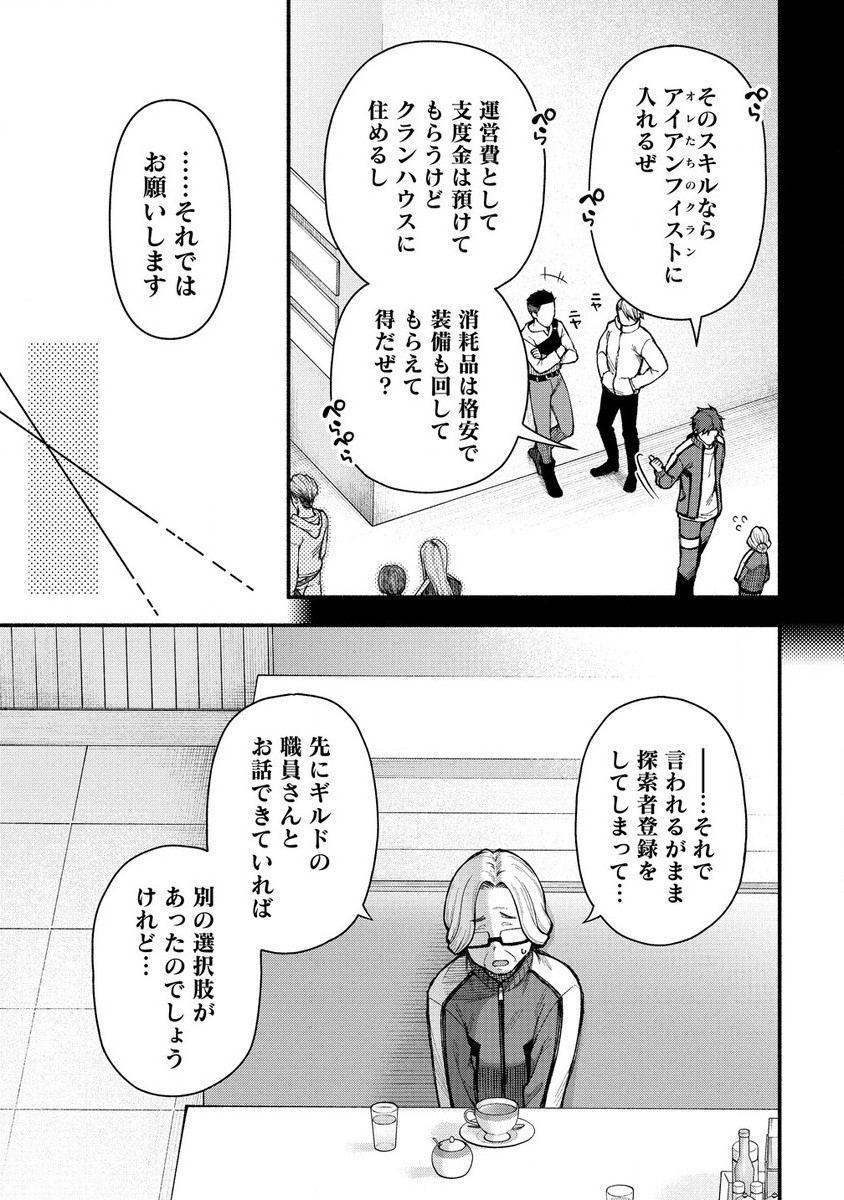 天使をイカせてアイテムゲット！！ 絶頂ガチャでダンジョン攻略！ 第5.1話 - Page 7