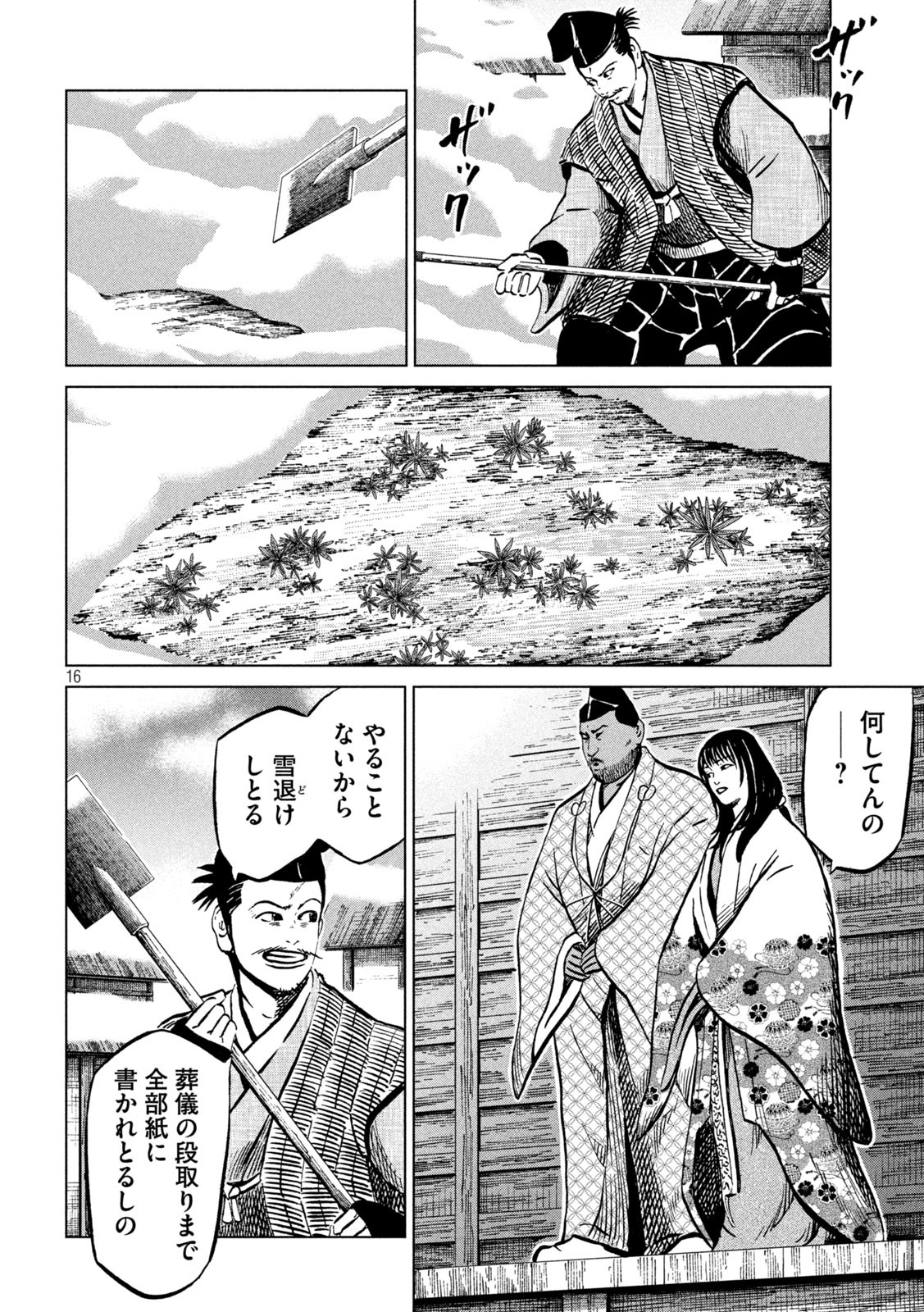 センゴク権兵衛 第228話 - Page 16