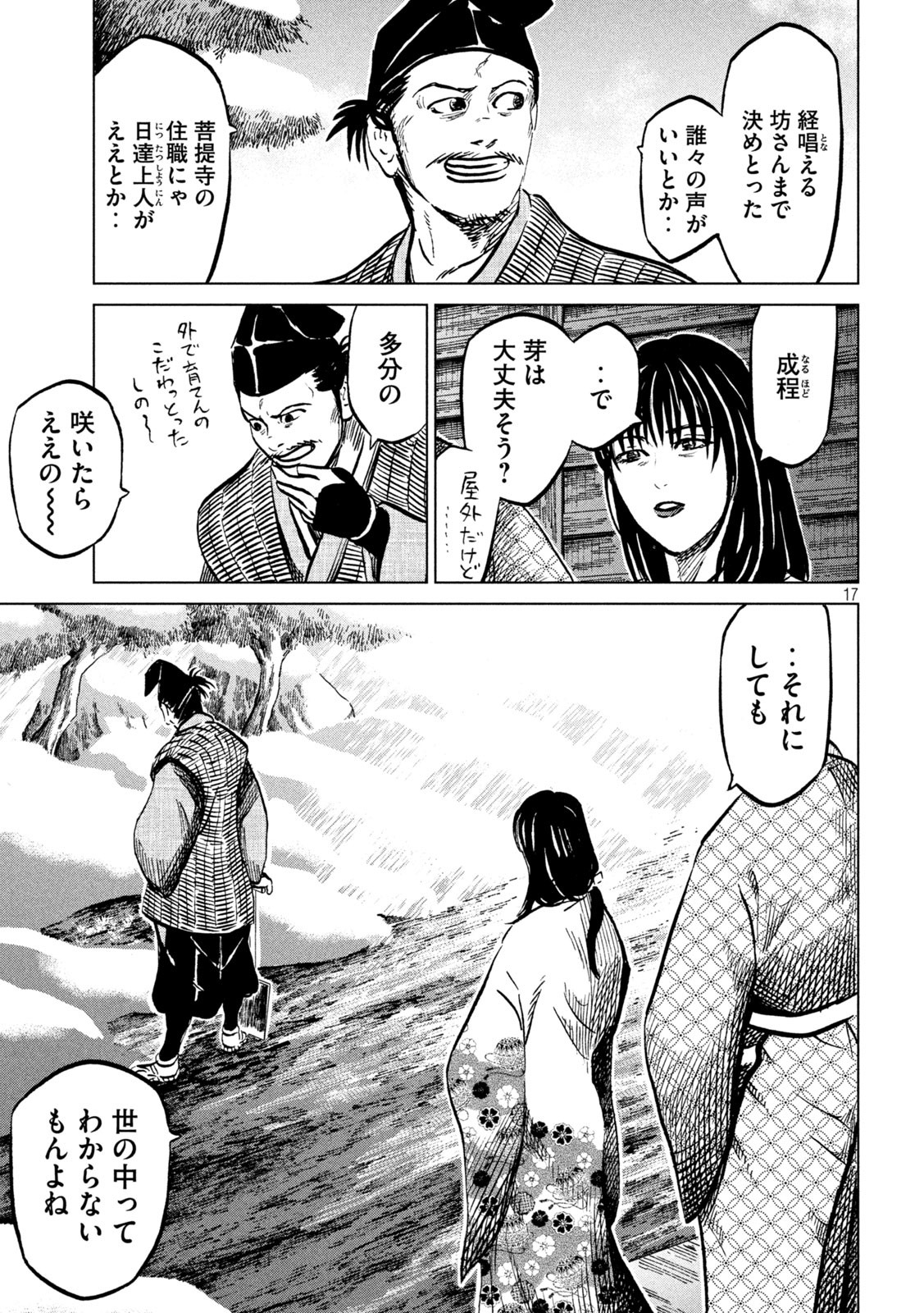 センゴク権兵衛 第228話 - Page 17