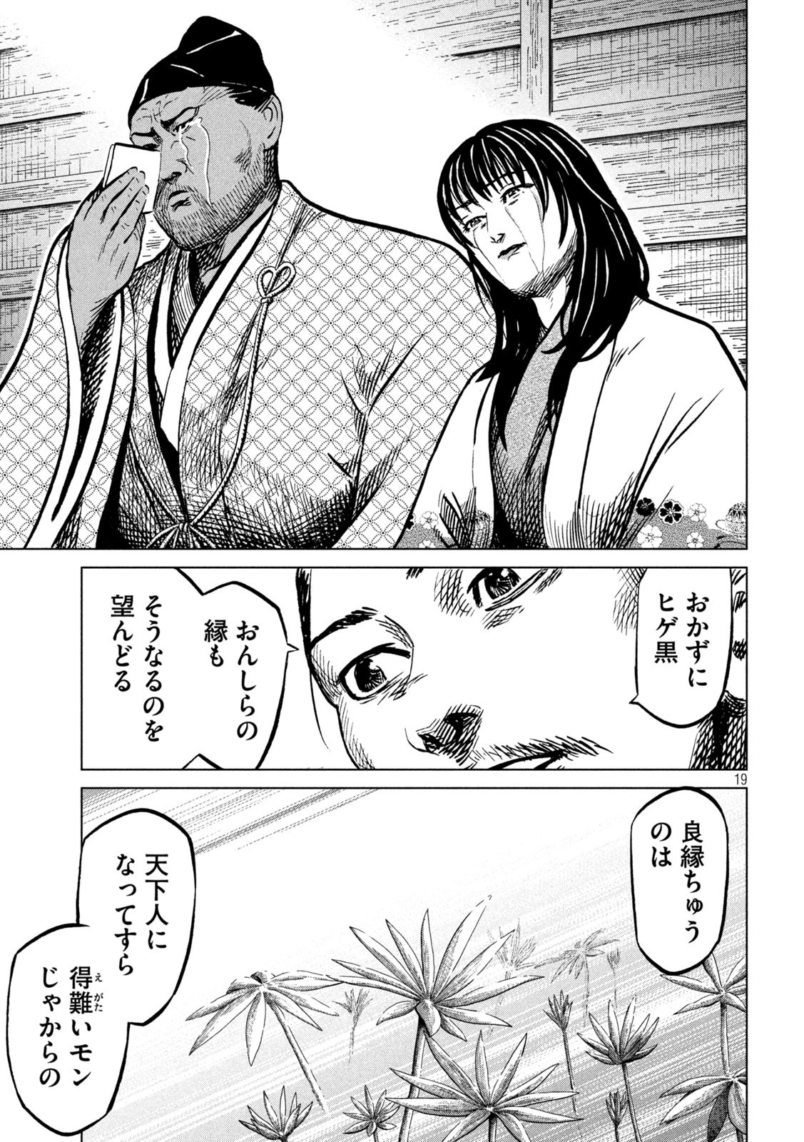 センゴク権兵衛 第228話 - Page 19