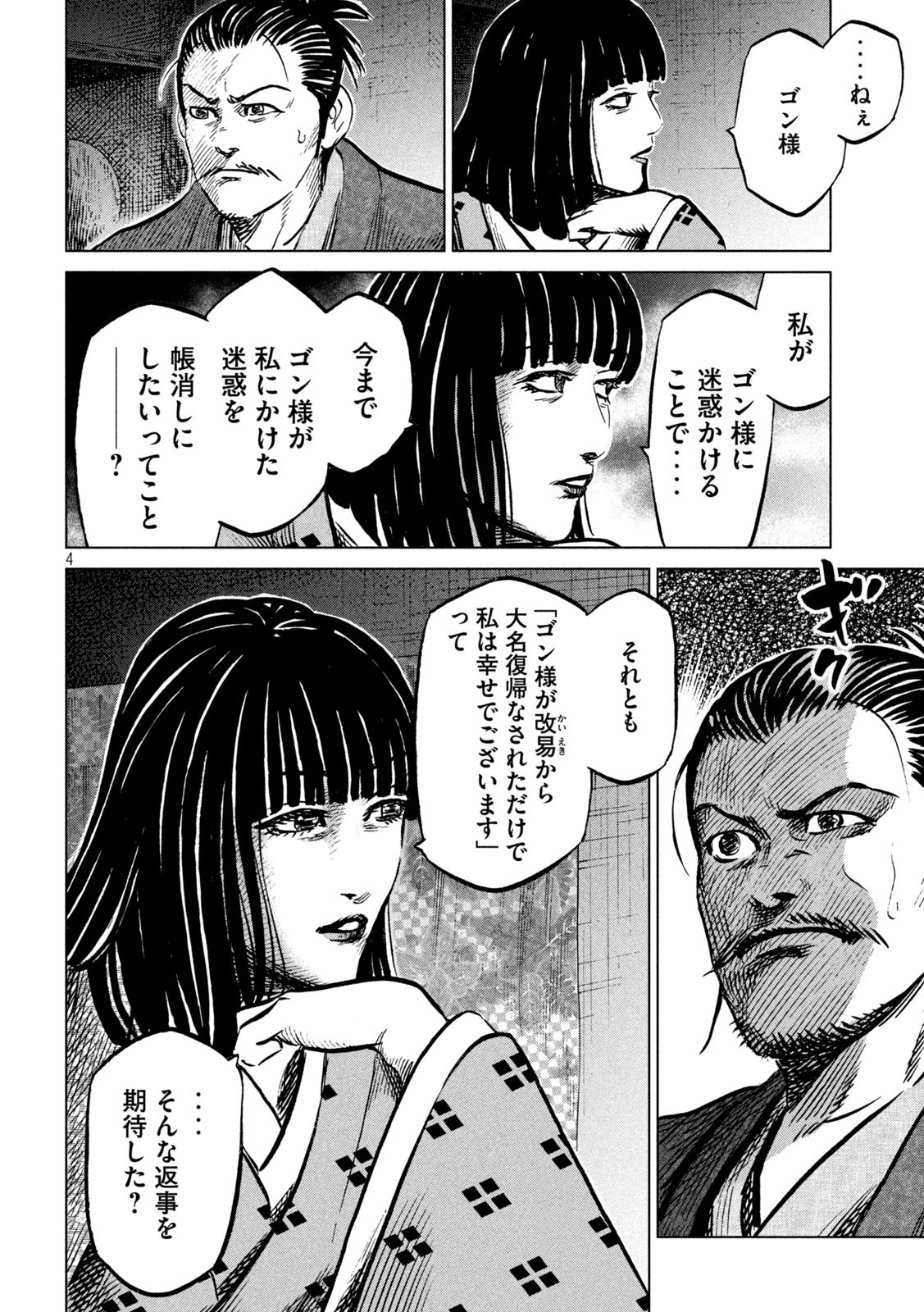 センゴク権兵衛 第228話 - Page 4