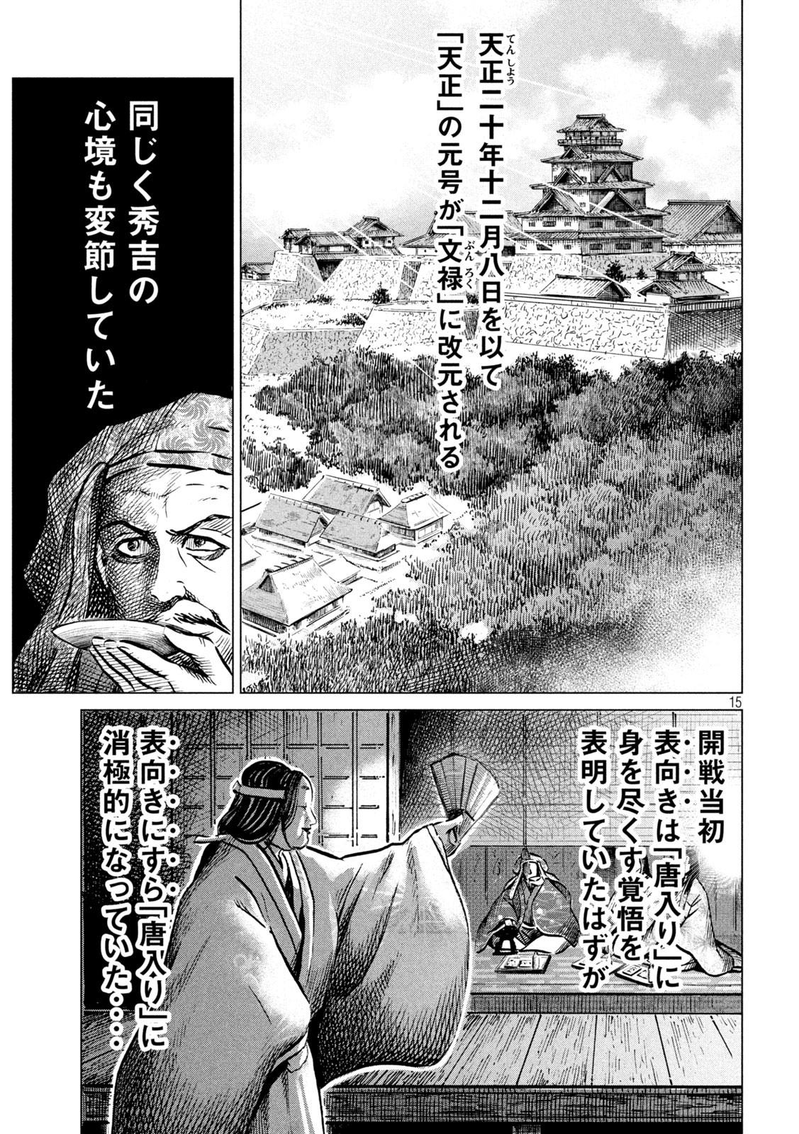 センゴク権兵衛 第202話 - Page 15