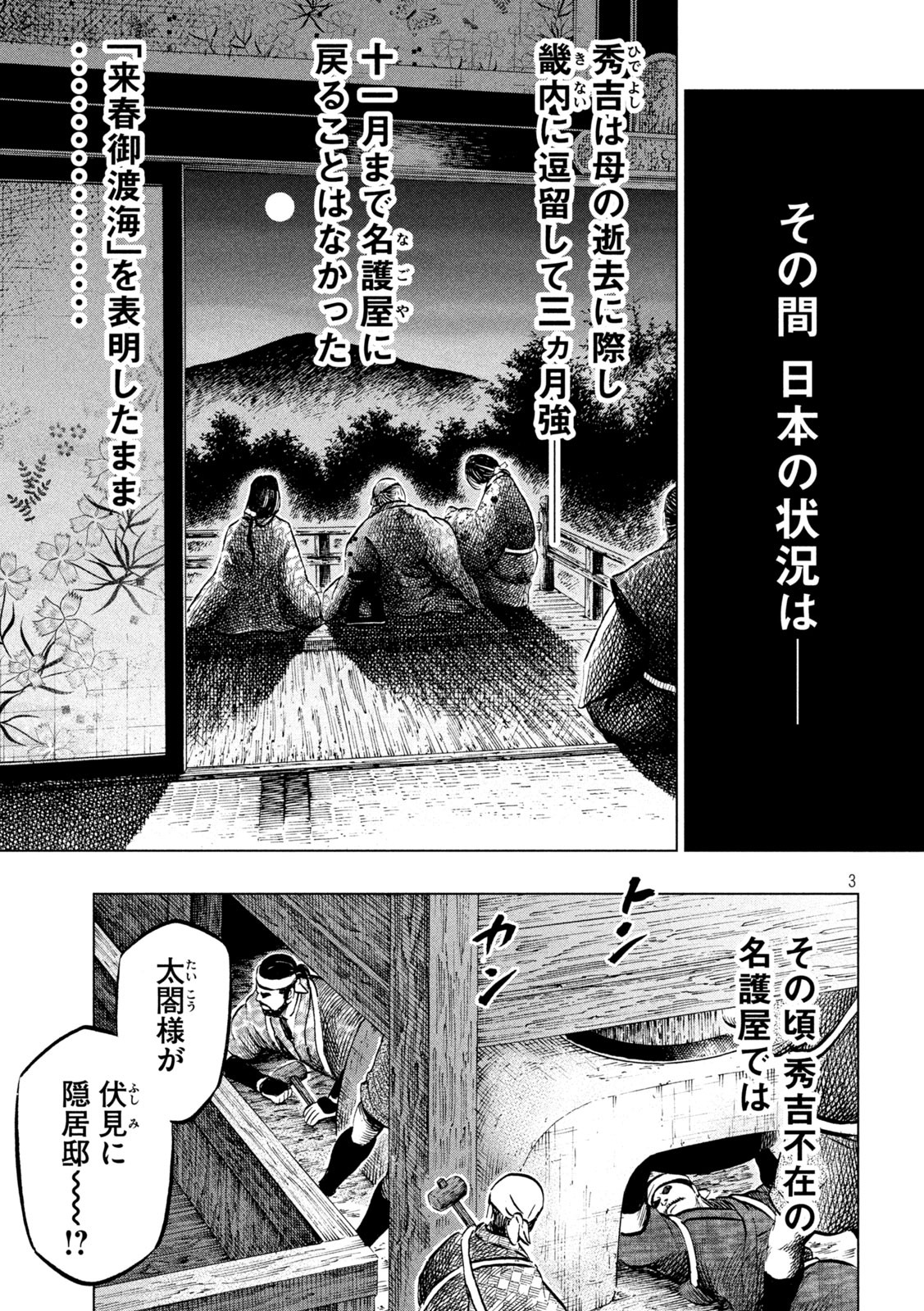 センゴク権兵衛 第202話 - Page 3