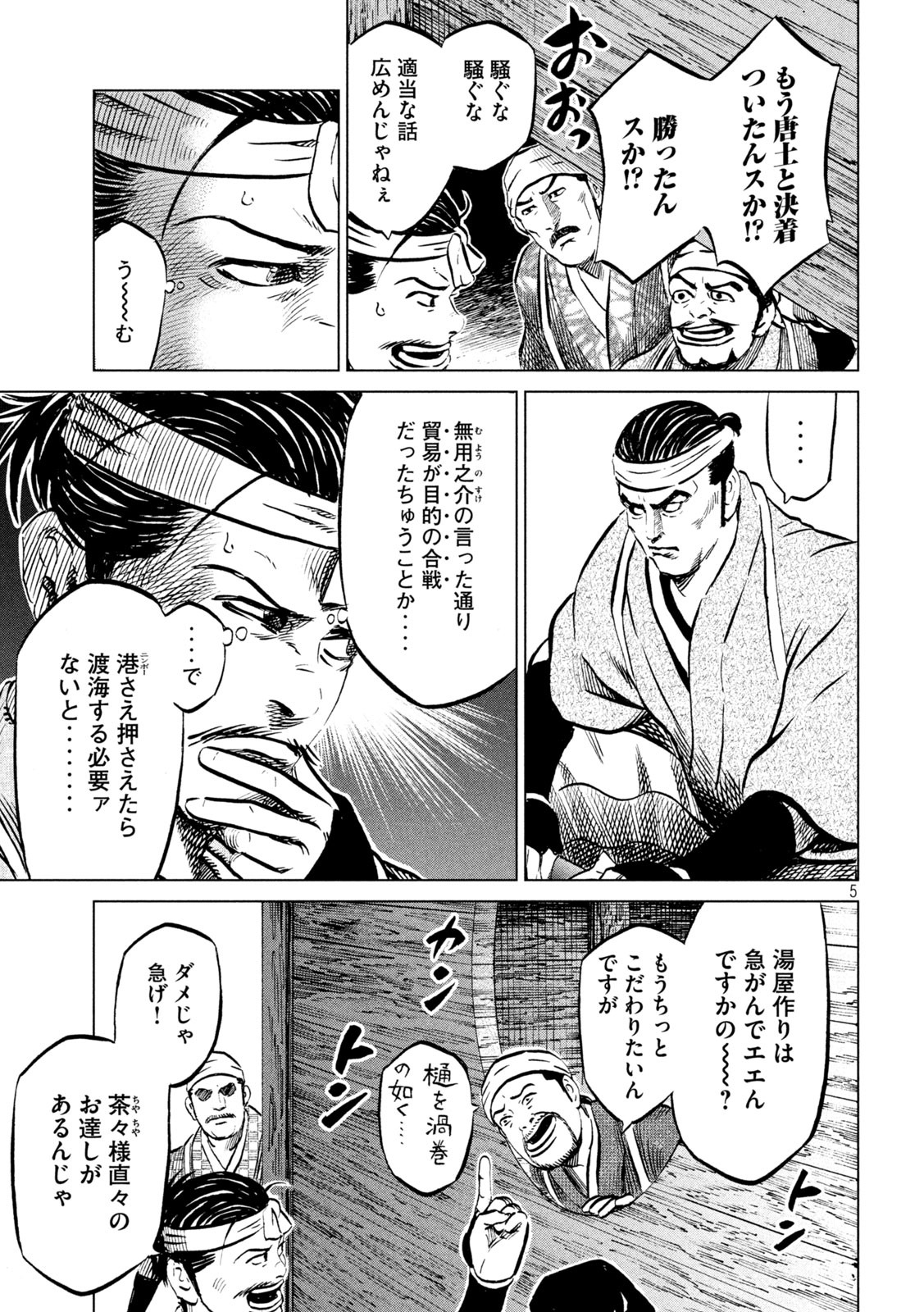 センゴク権兵衛 第202話 - Page 5