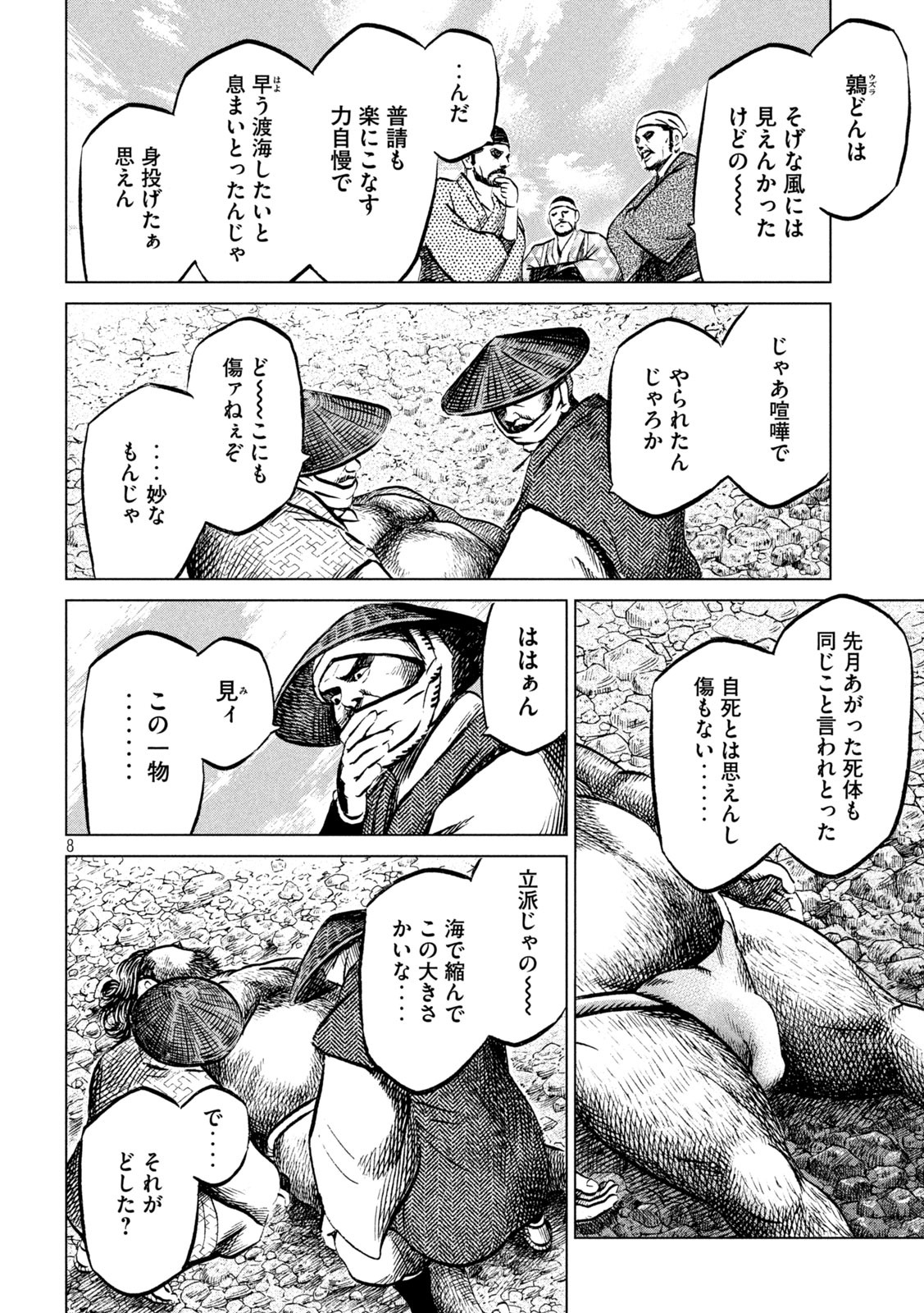 センゴク権兵衛 第202話 - Page 8