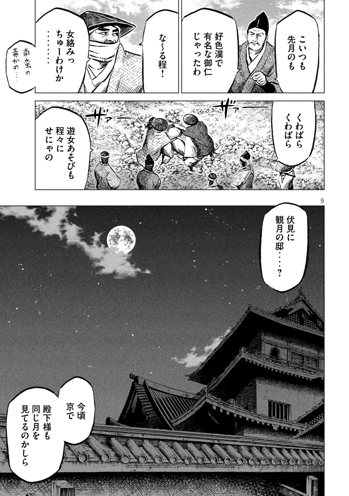 センゴク権兵衛 第202話 - Page 9