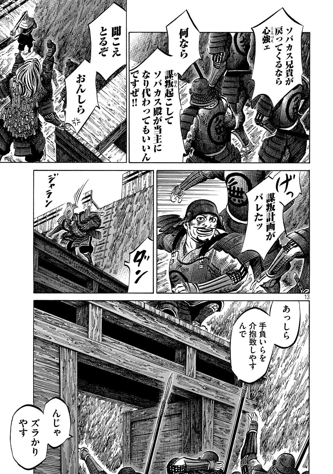 センゴク権兵衛 第160話 - Page 13