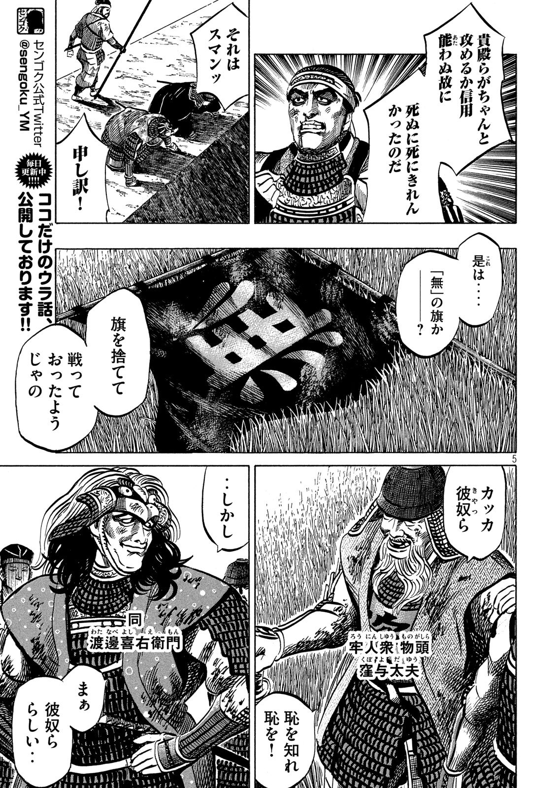 センゴク権兵衛 第160話 - Page 5