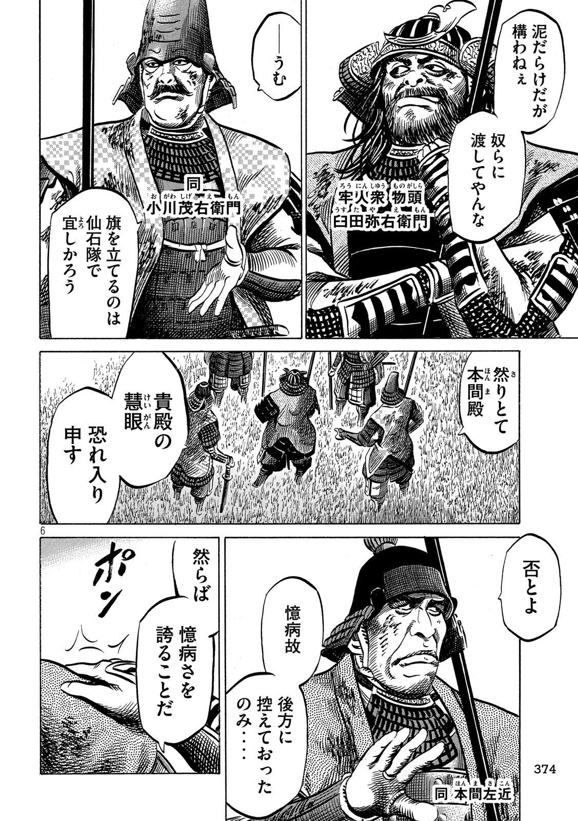 センゴク権兵衛 第160話 - Page 6