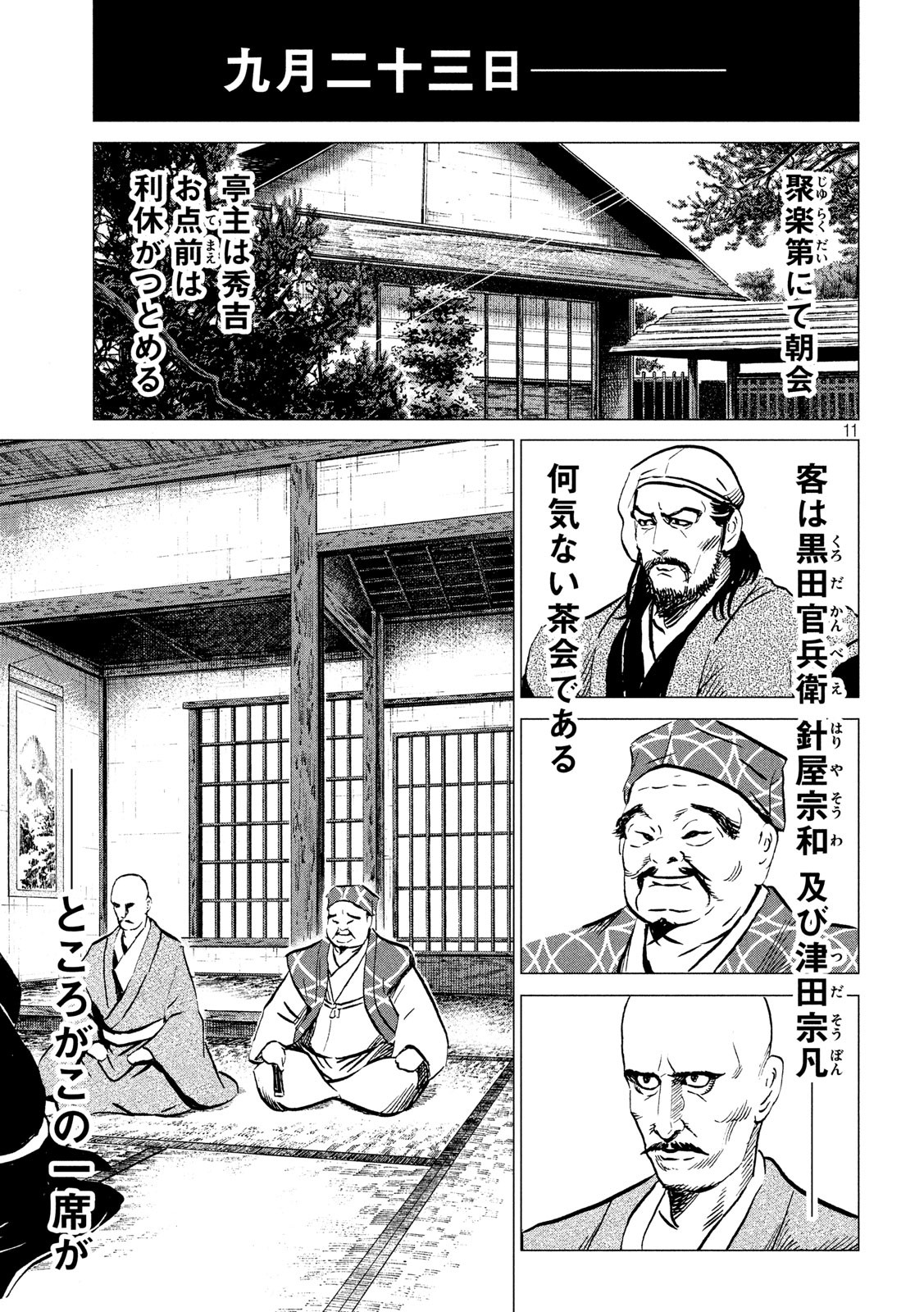 センゴク権兵衛 第183話 - Page 11