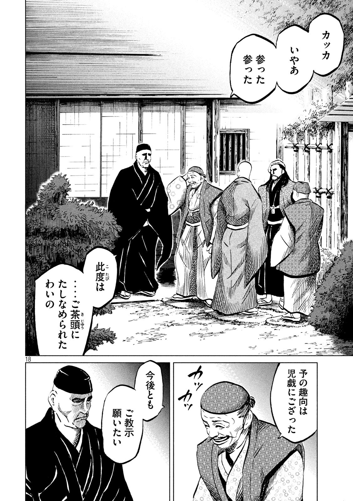 センゴク権兵衛 第183話 - Page 18