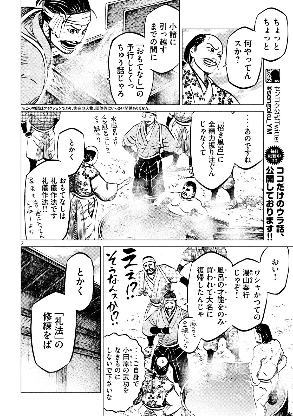 センゴク権兵衛 第183話 - Page 2